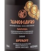 05 Xinomavro Naoussa Averoff (Katogi And Strofilia 2005